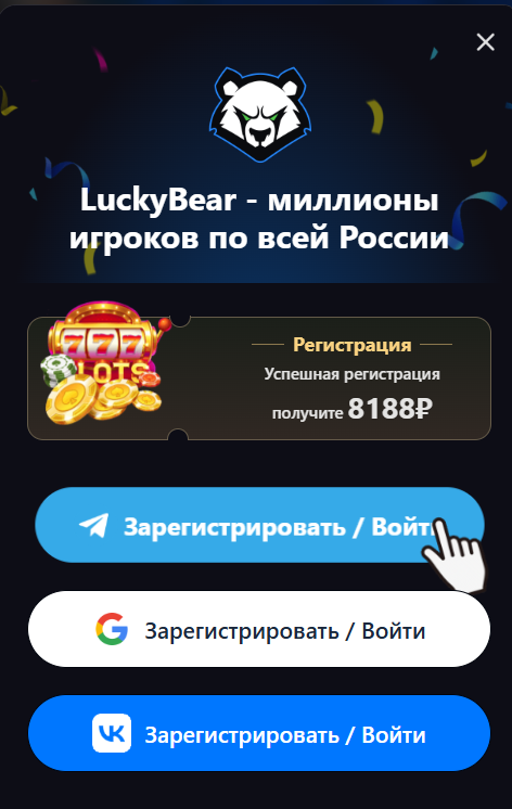 регистрация лаки беар